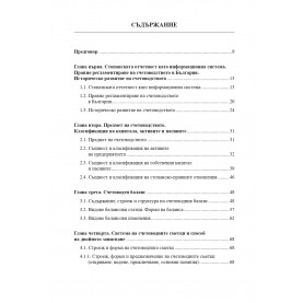 Основи на счетоводството. Сборник със задачи и тестове.