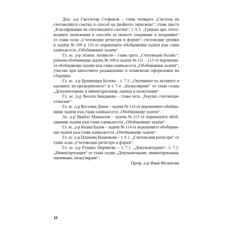 Основи на счетоводството. Сборник със задачи и тестове.