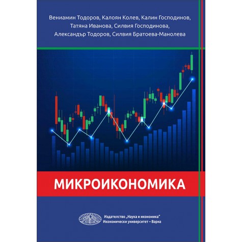 Микроикономика