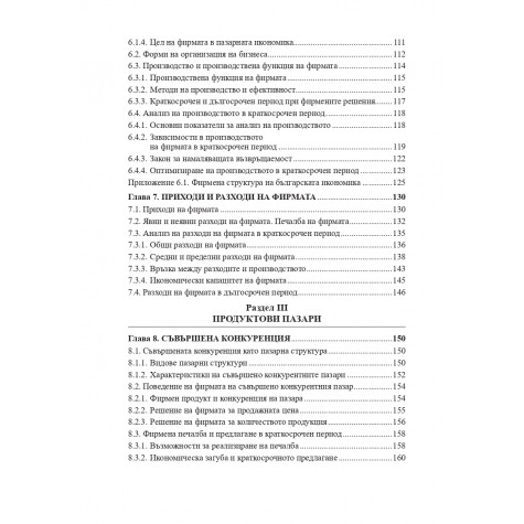 Микроикономика