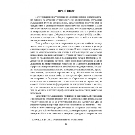 Микроикономика