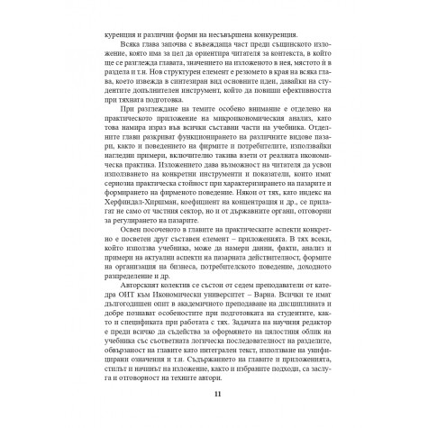 Микроикономика