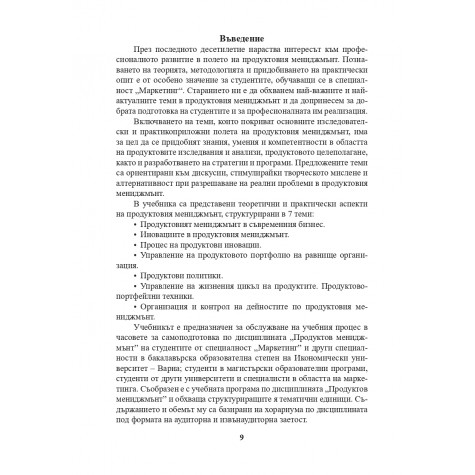 Продуктов мениджмънт