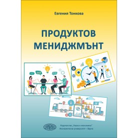 Продуктов мениджмънт