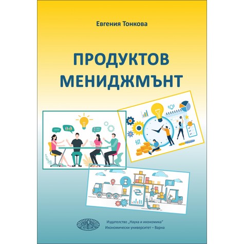 Продуктов мениджмънт