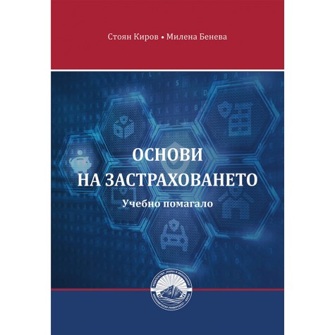 Основи на застраховането