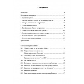 Основи на застраховането