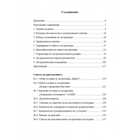 Основи на застраховането