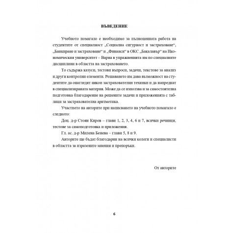 Основи на застраховането