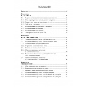 Стокознание на битовите стоки