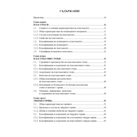 Стокознание на битовите стоки Стокознание на битовите стоки