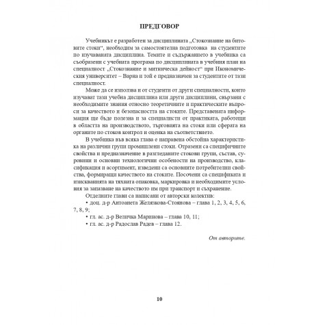Стокознание на битовите стоки Стокознание на битовите стоки