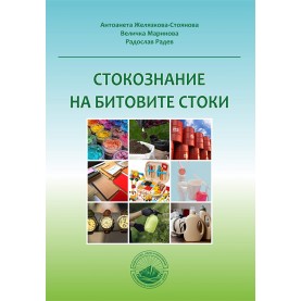 Стокознание на битовите стоки