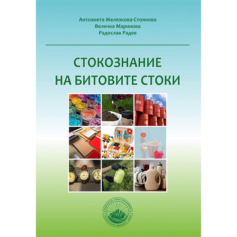Стокознание на битовите стоки Стокознание на битовите стоки