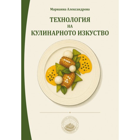 Технология на кулинарното изкуство