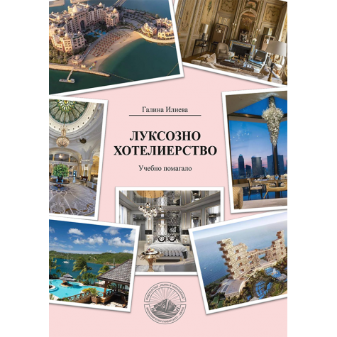 Луксозно хотелиерство