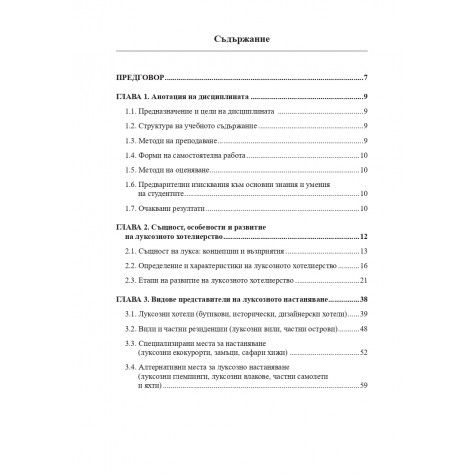 Луксозно хотелиерство