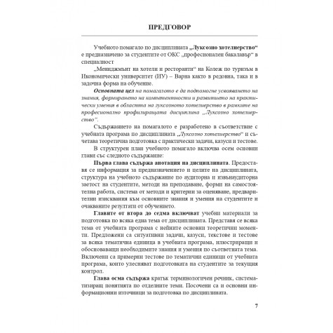 Луксозно хотелиерство