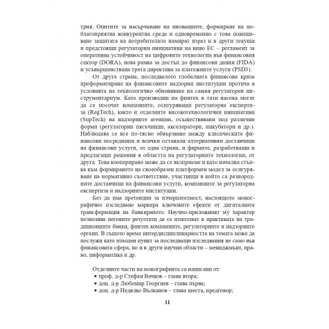 ДИГИТАЛИЗАЦИЯ НА БАНКОВИТЕ УСЛУГИ – ВЪЗМОЖНОСТИ И ПРЕДИЗВИКАТЕЛСТВА