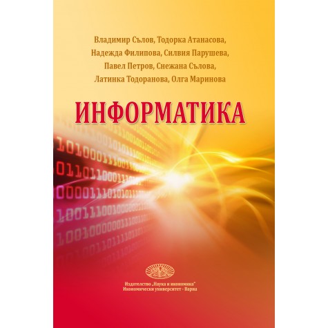 Информатика