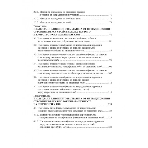 Влияние на брашна от нетрадиционни суровини върху качеството и биологичната ценност на хляба