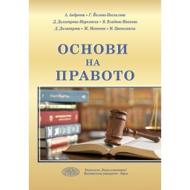 Основи на правото