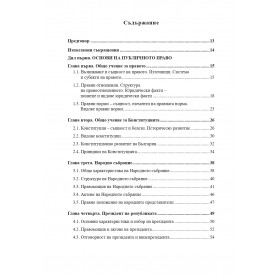 Основи на правото