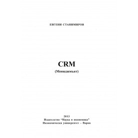CRM (Мениджмънт)