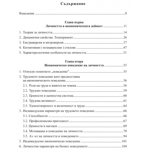 Икономическа психология