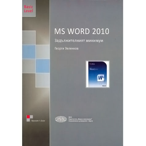 MS Word 2010 Basic Level