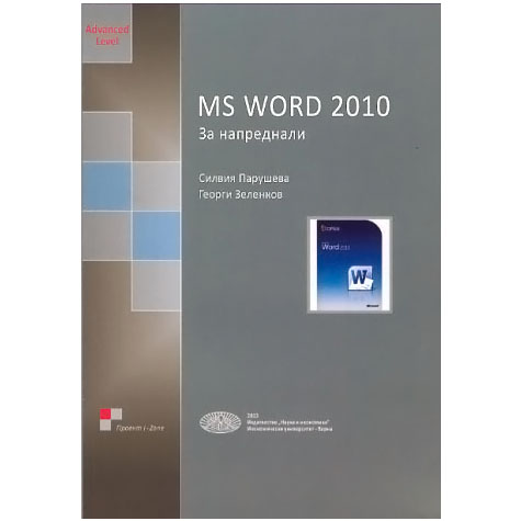 MS Word 2010 Advanced Level