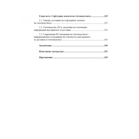 Представяне и оповестяване на финансовата информация от някои предприятия с международно участие
