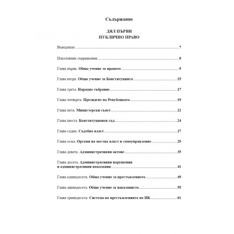 Основи на правото - задачи, казуси, тесто­ве