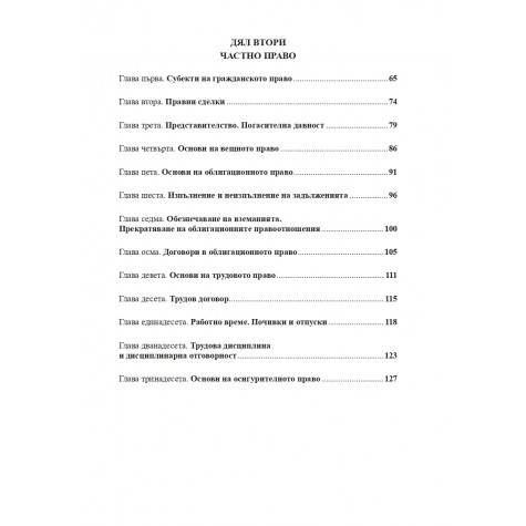Основи на правото - задачи, казуси, тесто­ве
