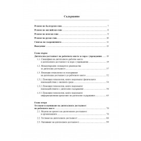 Одит на дигиталната достъпност на работното място за хора с увреждания