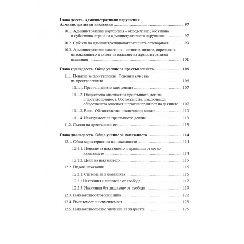 Основи на правото