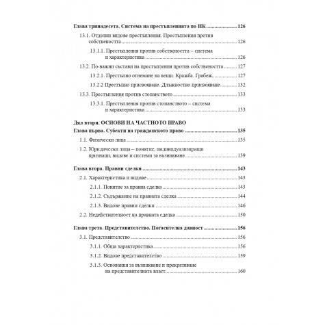 Основи на правото