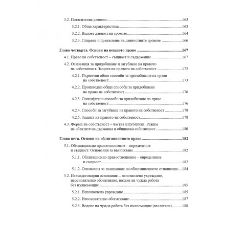 Основи на правото