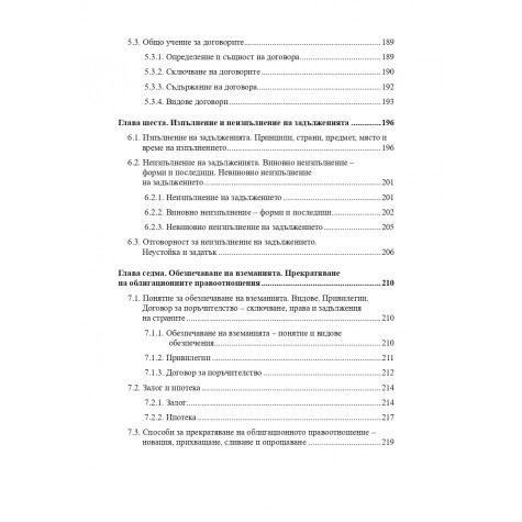 Основи на правото
