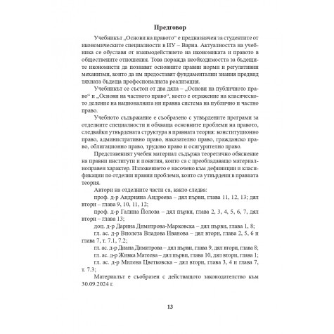 Основи на правото