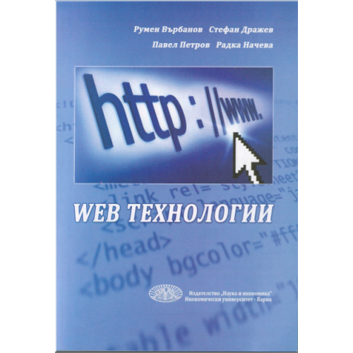 Web технологии